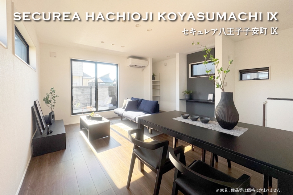 セキュレア八王子子安町IX (分譲住宅)