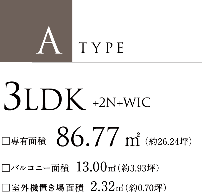 Atype 3LDK